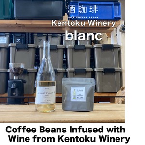【90g】酒珈琲　ブラン　／　SAKE COFFEE  blanc　コーヒー豆