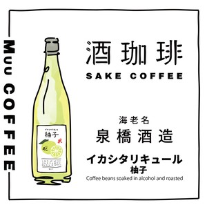 咖啡豆 咖啡 酒咖啡 柚子