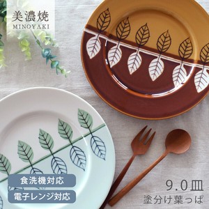 塗分け葉っぱ9.0皿【大皿 日本製 美濃焼】