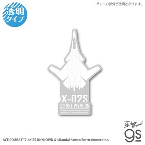 エースコンバット7 ダイカットクリアステッカー X-02S イラスト 飛行機 航空機 戦闘機 グッズ ACE012