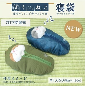 Animal/Fish Plushie/Doll Boumitainaneko Mascot