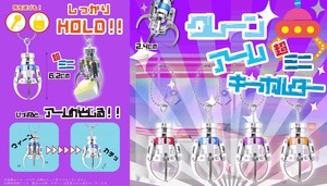 YD-3758 クレーンアームキーホルダー超ミニ　超ミニだけどしっかりホールド