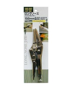 H&H ロングノーズバイスプライヤー LVP150 315915