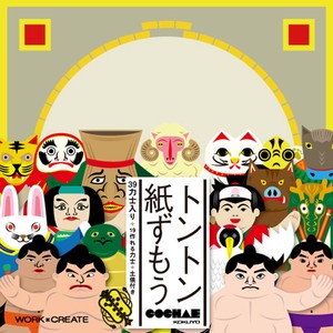 【子どもから大人までたのしめる】トントン紙ずもう(COCHAE)