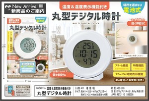 温度＆湿度表示機能付き 丸型デジタル時計 HAC4217A