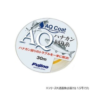 Fujino(フジノ)　AQナイロンハナカン回り　30　A-10　1.5号