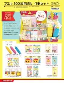 【フエキ】【数量限定】フエキ100周年記念什器セット