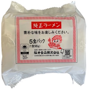 【桜井食品】純正ラーメン（5食入） 490g　国内産小麦使用