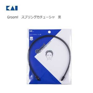 Groom!　スプリングカチューシャ 黒 HC3010 貝印