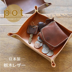 [ pot ] 栃木レザー トレイ ｜ 牛革 本革 小物入れ キートレイ コイントレイ 鍵置き レジ ステーショナリー