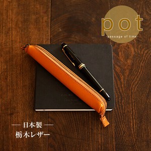 [ pot ] 栃木レザー ペンケース ｜ 牛革 本革 スリム 一本差し ステーショナリー プレゼント