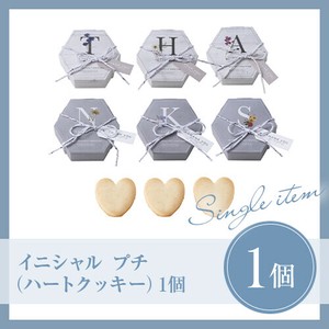 イニシャルプチ(ハートクッキー)