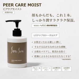Sotto Satto ソットサット ピアケアモイスト 200ml ヘパリン　オールインワン　医薬部外品　日本製