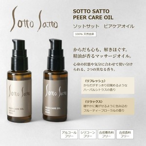 マッサージオイル 100%天然由来 Sotto Satto ソットサット ピアケアオイル リラックス 50ml