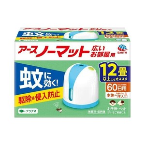 【防除用医薬部外品】アースノーマット 60日セット 広いお部屋用