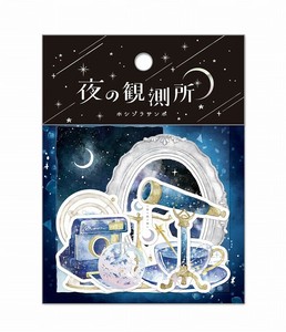 ■2024AW　新作■　ホシゾラサンポシール　夜の観測所