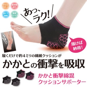 かかと衝撃綿混クッションサポーター1足組(2枚入り) /かかとクッション 靴下 踵サポーター 衝撃吸収