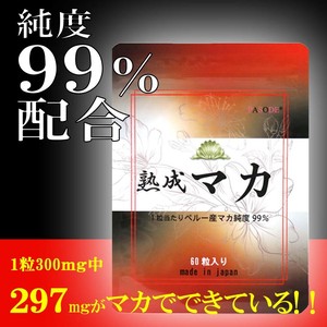 【1ヶ月分】熟成マカ