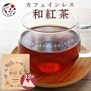 カフェインレス 和紅茶 4g×32個 和紅茶 国産 紅茶ティーバッグ ティーパック お茶 静岡県産 パック