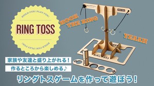 リングトスゲーム　Buid&Play　テーブルゲーム　木製　パズル
