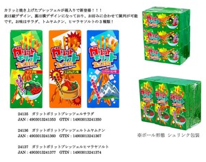 ガリットポリットプレッツェル