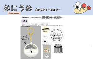 「NIC」おにうめ　ぷかぷかキーホルダー