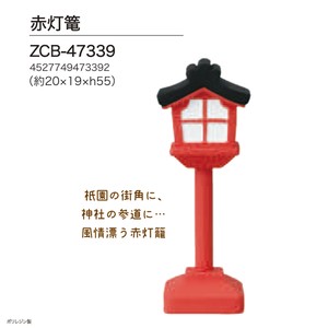 concombre 赤灯篭