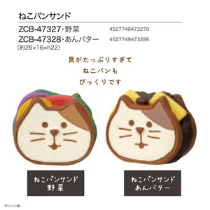 concombre ねこパンサンド