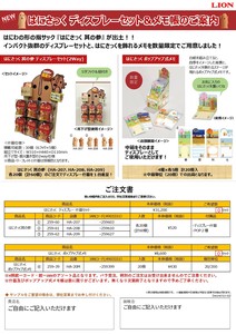 【ライオン】【数量限定】はにさっく 其の参 ディスプレー什器セット