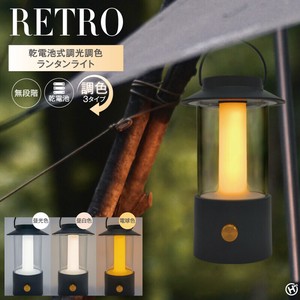 乾電池式調光調色ランタンライト	HED-6052