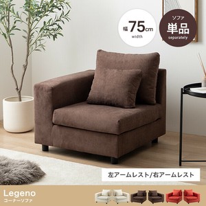 【直送可】【単品】Legeno コーナーソファ【送料無料】