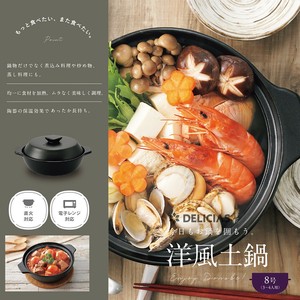 直火も電子レンジも対応　DELICIAS-デリシアス- 洋風土鍋 8号（24cm） DEL-21