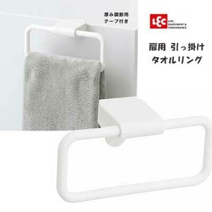 扉用 引っ掛け タオルリング 全長 18cm(干幅16cm) 耐荷重1kg　レック