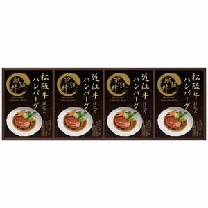 匠風庵レンジで簡単！松阪牛・近江牛仕込みハンバーグセット MHF-DJ