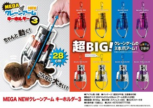 MEGA　NEWクレーンアームキーホルダー3