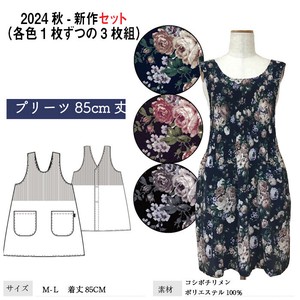 【送料無料】【24秋新作】コシボチリメン　プリーツエプロン　セット販売