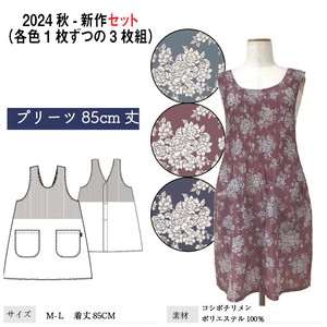 【送料無料】【24秋新作】コシボチリメン　プリーツエプロン　セット販売