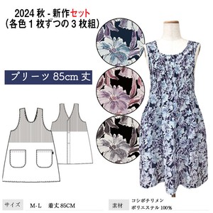 【送料無料】【24秋新作】コシボチリメン　プリーツエプロン　セット販売
