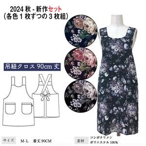 【送料無料】【24秋新作】コシボチリメン　吊紐クロス　セット販売