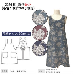 【送料無料】【24秋新作】コシボチリメン　吊紐クロス　セット販売