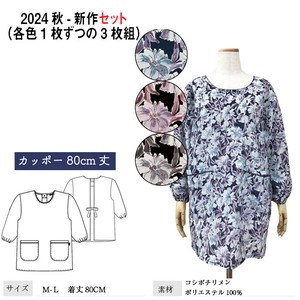 【送料無料】【24秋新作】コシボチリメン 後ろひもカッポー　セット販売