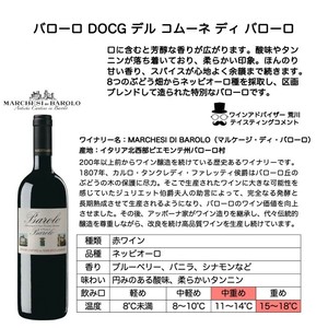 マルケージ ディ バローロ バローロ DOCG デル コムーネ ディ バローロ 750ml　赤ワイン/ミディアムボディ