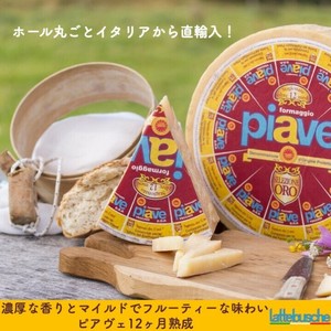 チーズ ピアヴェ 12ヶ月熟成 200g(230g〜250g） 不定貫 　アグリフォルム【クール便対応商品】