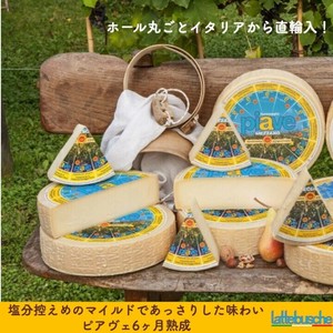 チーズ ピアヴェ 6ヶ月熟成 200g(230g〜250g） 不定貫【クール便対応商品】
