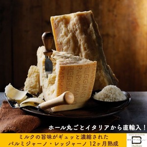 チーズ パルミジャーノ・レッジャーノ 12ヶ月熟成 200g (230g〜250g) 不定貫【クール便対応商品】