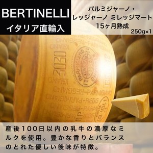 パルミジャーノ・レッジャーノ ミレッジマート 【チーズ】 200g (230g〜250g) 不定貫【クール便対応商品】