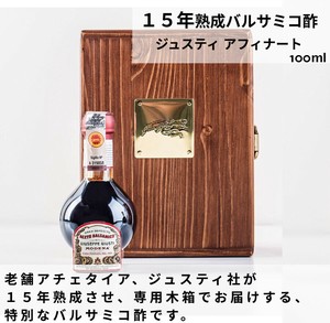 15年熟成バルサミコ酢  100ml