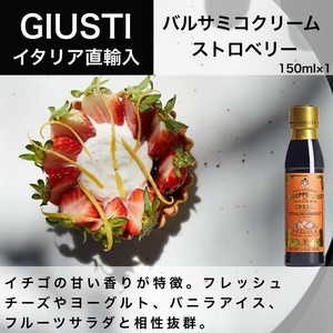 バルサミコクリーム イチゴ 150ml