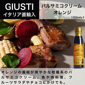 バルサミコクリーム オレンジ 150ml