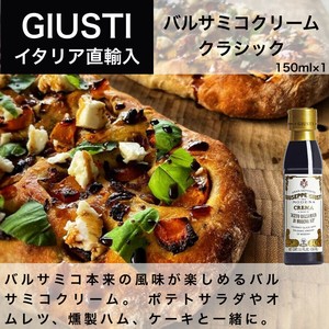 バルサミコクリーム クラシック 150ml